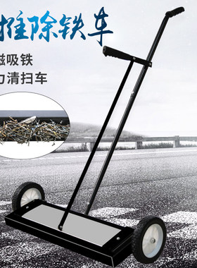 车间手推除铁车磁力清扫车捡拾清道夫铁屑地面器手推除铁车强磁性