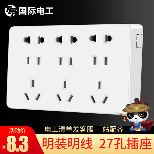 明装开关插座面板多孔薄款墙壁电源1一开9九孔15十五孔明线盒usb