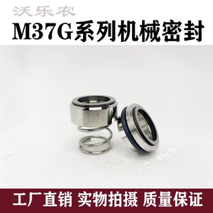 机械密封M37G-18/20/22/25/28/30/32/35/40/43/45/48/50/53/55/60