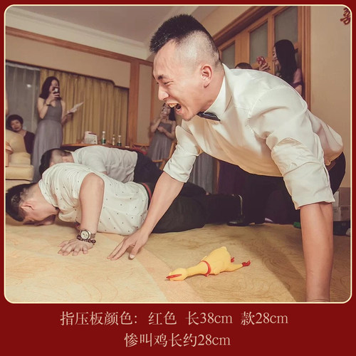 婚礼接亲整蛊新郎伴郎游戏惨叫鸡指压板游戏俯卧堵门迎亲通关道具