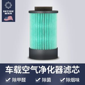 SKYISH施凯西SK30PLUS/50/60车载空气净化器滤芯新车用去异味甲醛