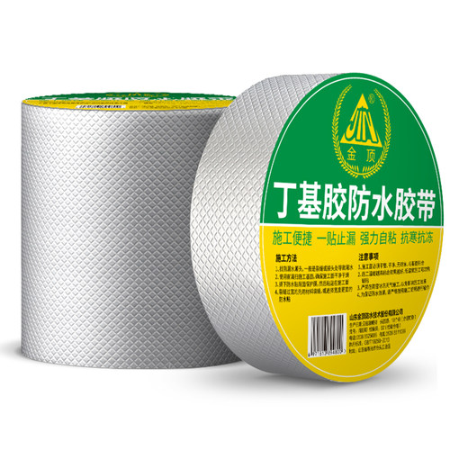 丁基防水胶带屋顶补漏材料楼顶强力防漏水贴纸房屋卷材神器堵漏王