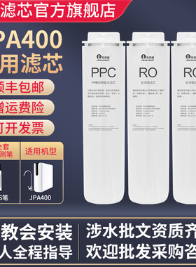 乐博维通用京选水护盾JPA400RO/APU-R400-DIA净水器滤芯通用滤芯