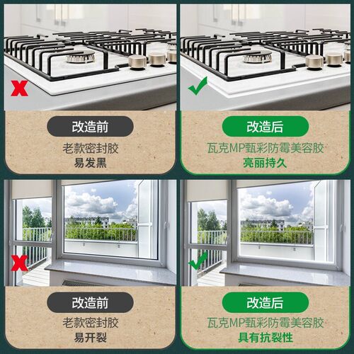 瓦克MP美容胶醇型玻璃胶净味防水防霉密封胶母婴推荐中性硅酮胶