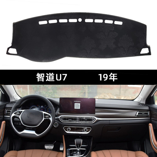 北京BJ20 BJ40 PLUS智道U7智达X3X7仪表台避光垫工作台防晒遮光垫
