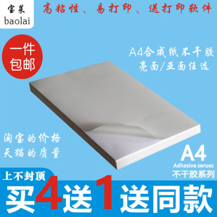 包邮A4亚面合成纸不干胶打印纸珠光膜亮面防水撕不烂标签自粘贴纸