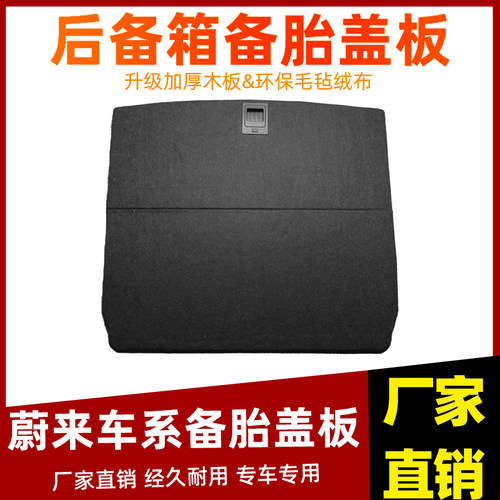 适用蔚来ES7后备箱分体隔板ES6折叠储物备胎盖板EC6尾箱挡板改装