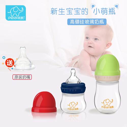 培爱新生婴儿宽口径玻璃奶瓶宝宝防胀气防爆奶瓶迷你便携款小Q瓶