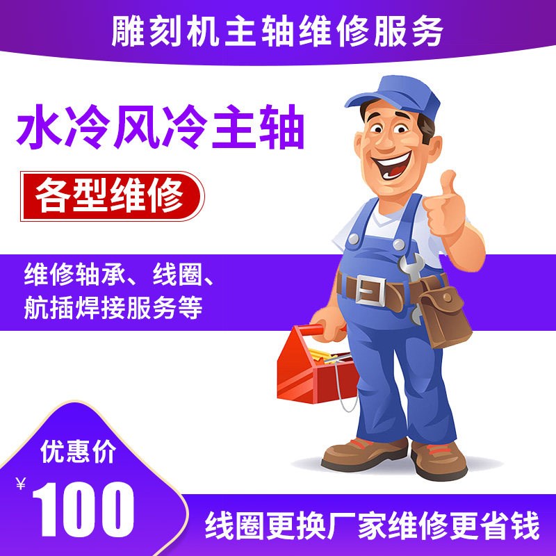 弘阳雕刻机电主轴维修各类数控车床主轴轴承线圈维修电机更换配件图片