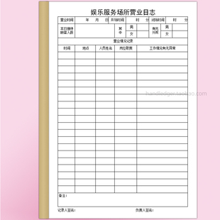 娱乐场所营业日志桑拿酒吧KTV休闲洗浴从业人员登记本禁毒巡查表