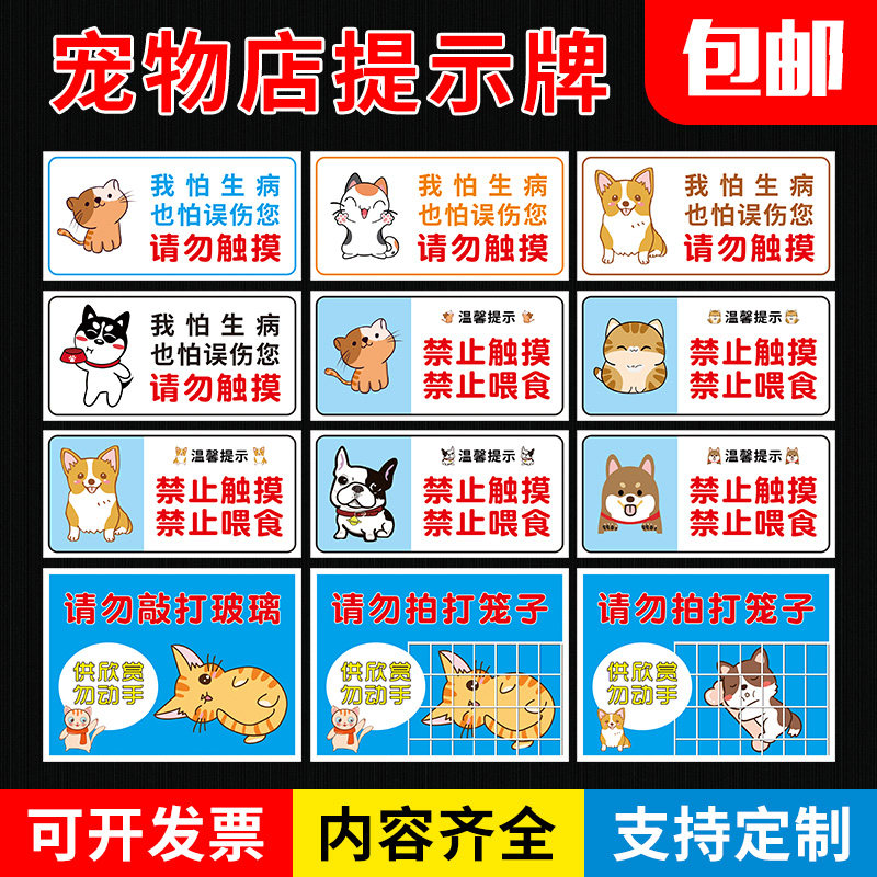 宠物店温馨提示牌墙贴 请勿逗猫逗狗谨防误伤标识牌 请打笼子 请