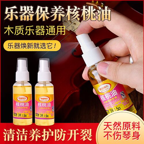 乐器核桃保养油古筝古琴小提琴木质乐器通用二胡护理油抛光防开裂