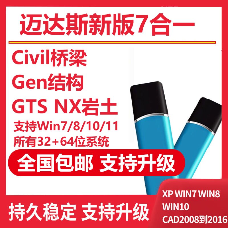 迈达斯midas civil2026gen2026midasW机械建筑Building桥梁岩土cdn GTSNX2026FEA2026建模XDv9.0加密锁送教程