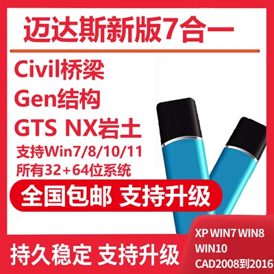 迈达斯midas civil2026gen2026midasW机械建筑Building桥梁岩土cdn GTSNX2026FEA2026建模XDv9.0加密锁送教程