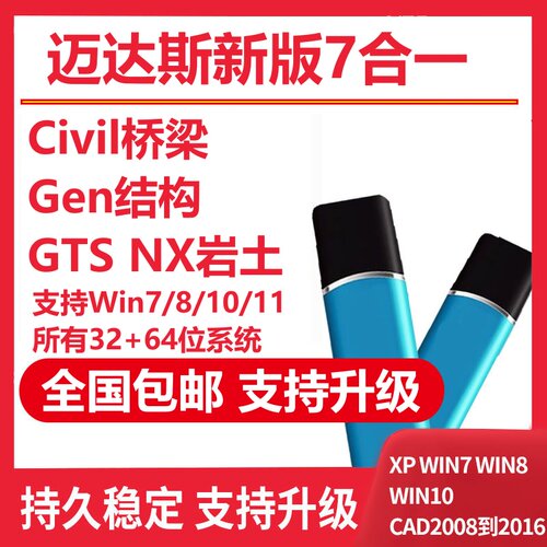 迈达斯midas civil2026gen2026midasW机械建筑Building桥梁岩土cdn GTSNX2026FEA2026建模XDv9.0加密锁送教程