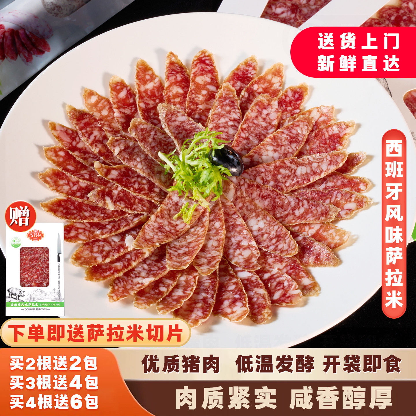安其拉西班牙风味萨拉米香肠