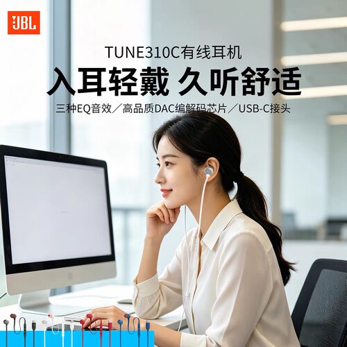 JBL T310C有线耳机Typec接口入耳式线控适用手机苹果华为游戏降噪