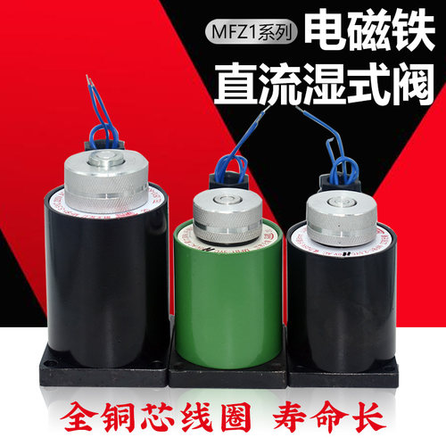 交流单相直流湿式阀电磁铁MFB1/MFZ1-2.5YC 3YC 4YC 5.5YC带磁性
