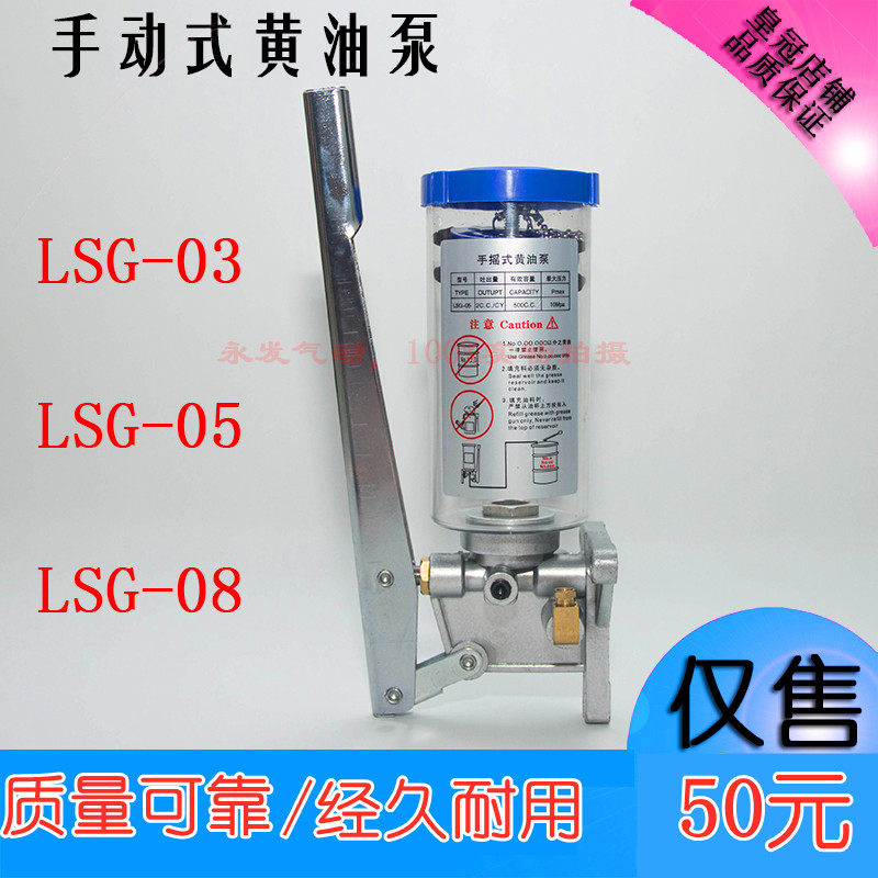 LSG-05手动奶油泵LSG-08冲床奶油泵/润滑油泵/浓油泵注油器注油机