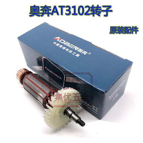 奥奔角磨机AT3102转子 力盾LD1809磨光机100型电机电动工具配件