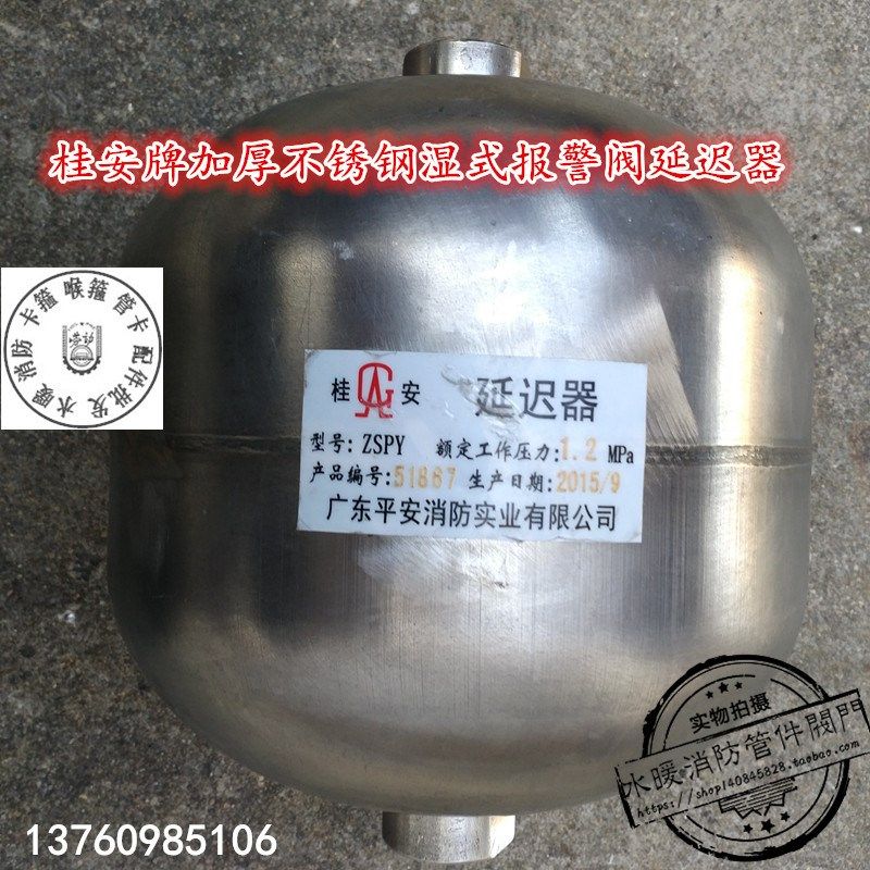 平安桂安消防湿式报警阀专用延时器ZSPY延迟器水力警铃消防延迟器
