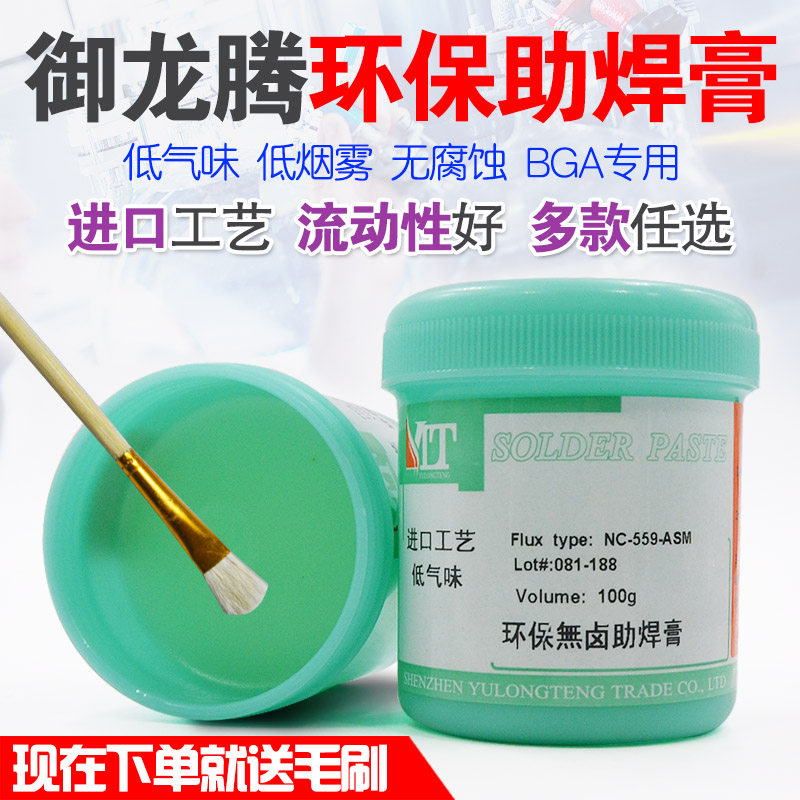 进口BGA助焊剂无铅无卤助焊膏环保 免清洗助焊膏手机维修焊油焊剂