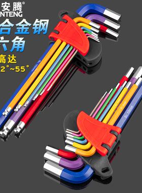 彩色内六角扳手套装特长内六方6角螺丝刀球头万能汽修工具组合