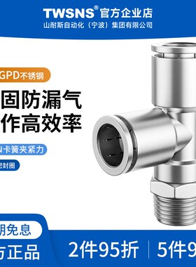 气动快插不锈钢外螺纹三通接头PD4/6/8/10/12/14/16 M5/R01/RO2