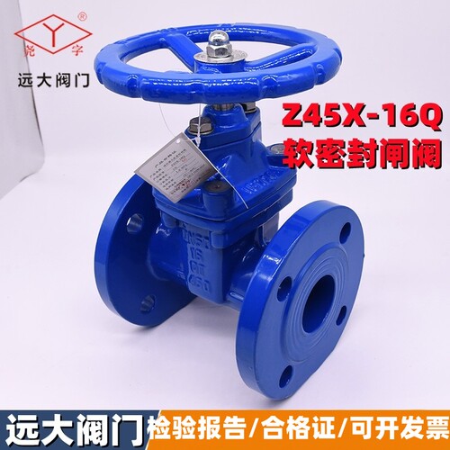 河北远大阀门Z45X-16Q软密封暗杆闸阀法兰球磨铸铁DN506580100200
