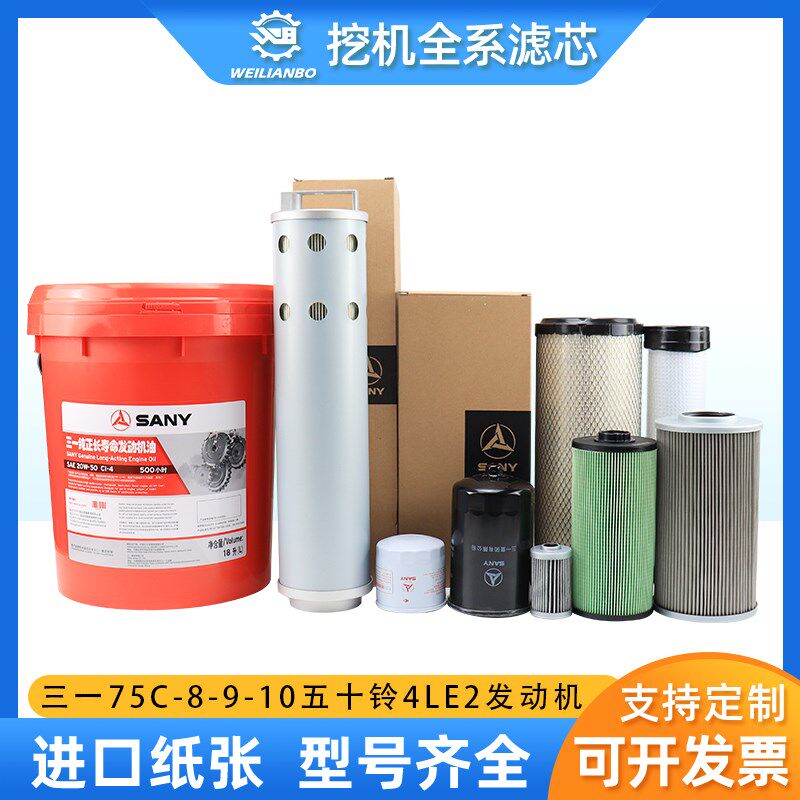 挖掘机三一75-8-9-10五十铃4LE2机油柴油空气滤芯液压油保养配件