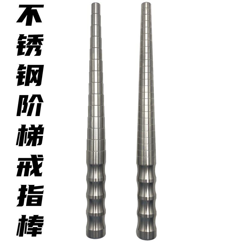 阶梯戒指棒手圈棒金银首饰矫正整形修复调节工具不锈钢实心扩大棒