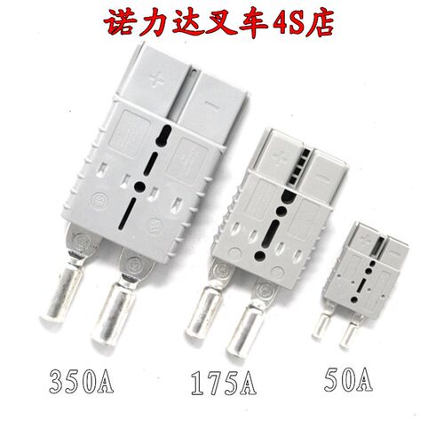 LGSMH SY50A/600V接插件充电插头插座 电动叉车电瓶电池UPS连接器