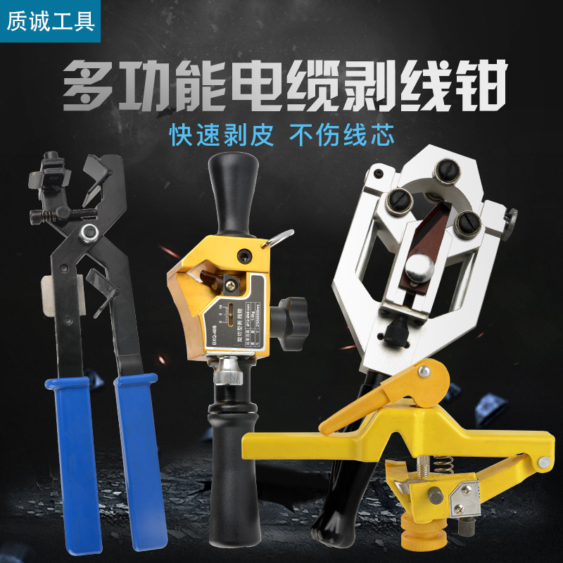 手动多功能旋转式剥线器高压电缆剥线钳绝缘铝线半导体电缆剥皮刀