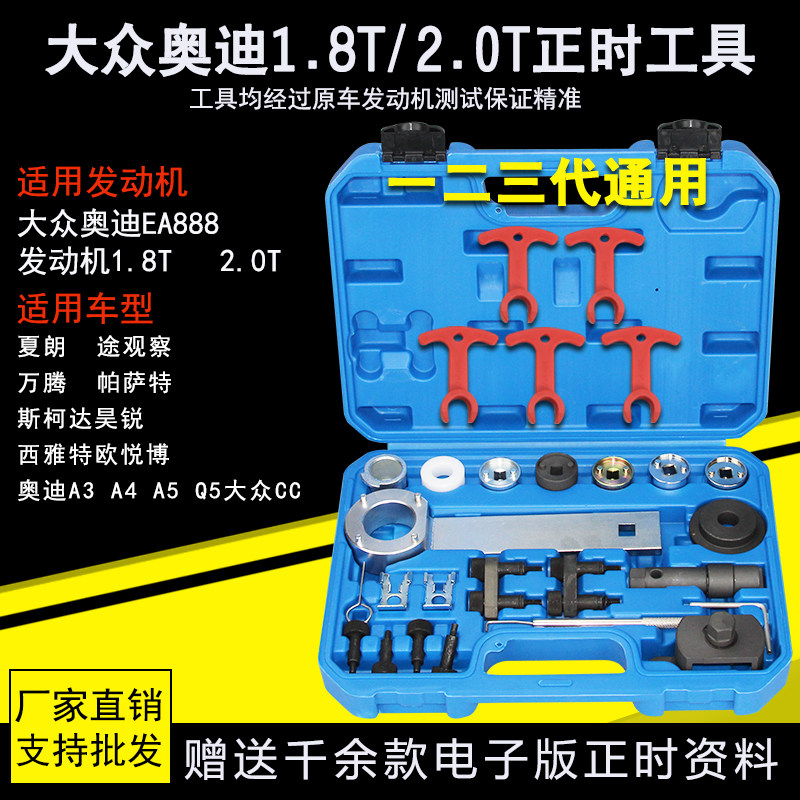 大众奥迪1.8 2.0T迈腾CC A4L昊锐EA888发动机正时专用工具T10355