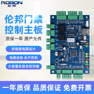 伦邦 联网门禁控制器6.9多门网络单双四IC卡ID卡兼容黑板系统读头
