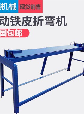 1.3米铁皮保温手动折弯机 铁皮折边机铝皮手动铁板这折弯机