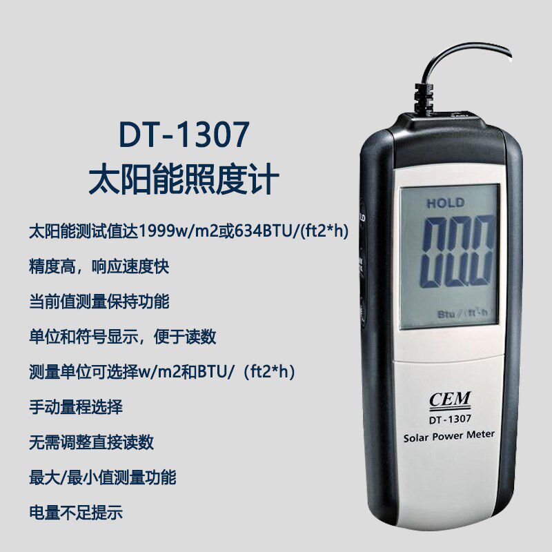 华盛昌DT-1307太阳能照度计 太阳能功率表测试仪 紫外线测试仪