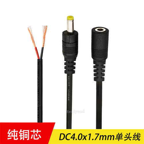 DC4.0x1.7mm电源线公头接头母头 移动DVD充电线 单头盒子插头4017