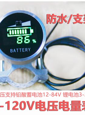 铝合金防雨水款电量显示器铅酸蓄电池12-84v锂电池3串起电瓶电量