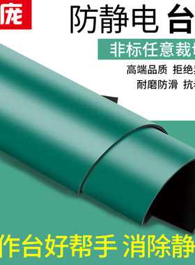 防静电台垫耐高温酸碱绿色胶皮维修工作台垫抗静电胶垫实验室桌垫