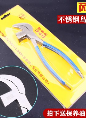 台湾全不锈钢鸟嘴钳拉帮掹鞋钳制鞋专用工具修鞋抓邦腰帮钳子包钳