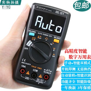 众仪ZT-102A智能电工万用表家用高精度数字迷你防烧全自动万能表