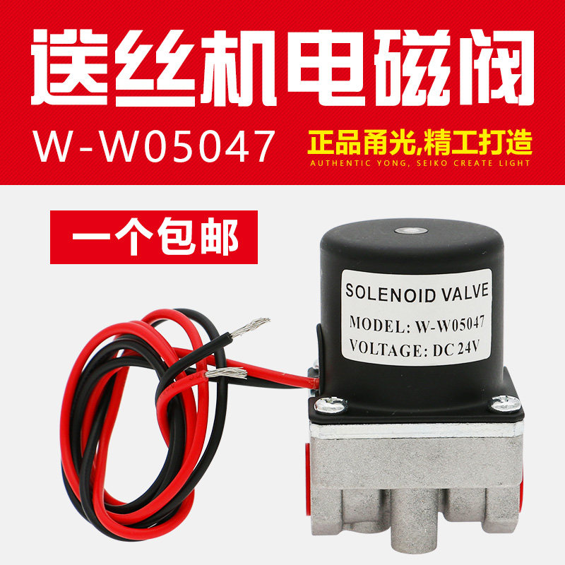 OTC电磁阀W-W05047二保焊机送丝机配件气保焊机气阀DC-24V控制阀