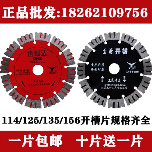 迅利达锯片114/125/135/156/168/190至尊开槽片墙槽混凝土干切片