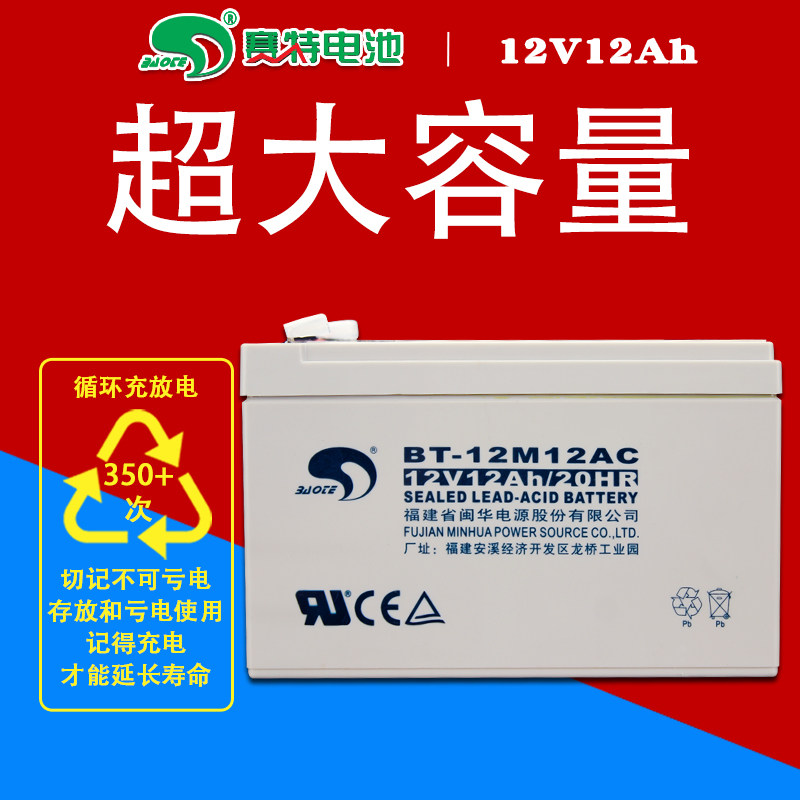 赛特12V12AH铅酸蓄电池BT-12M12AC消防主机门禁UPS电源12V电瓶12A