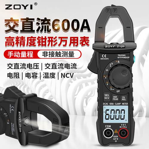 众仪ZT-QS9交直流600A钳形万用电表数字电流表多功能电工电容高精