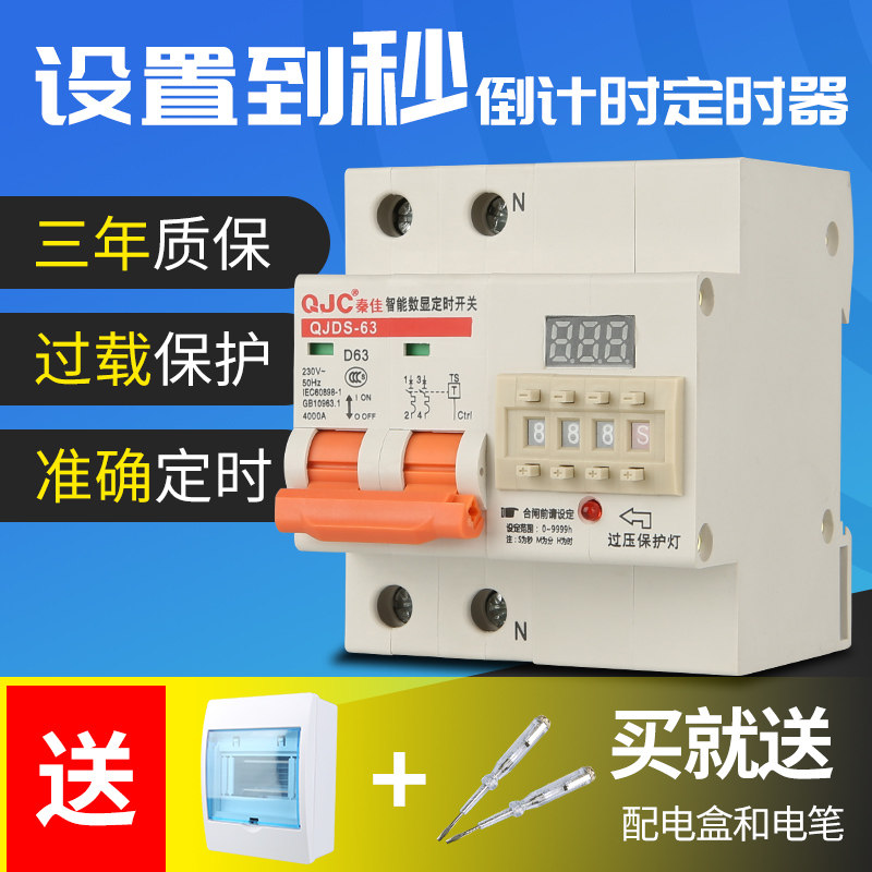 秦佳大功率定时器开关电机抽水泵蒸饭柜控制倒数计时自动断电数显