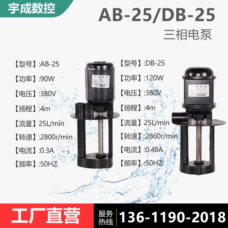 三相电泵120W机床泵AB-25/DB-25 380V220V车床冷却泵90W油泵水泵