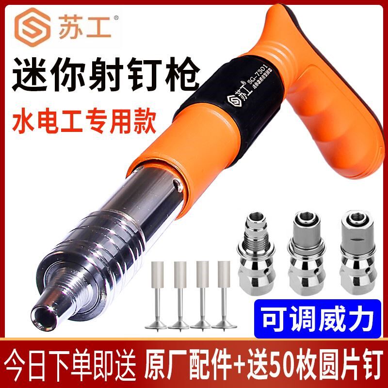 苏工迷你吊顶神器线槽安空调吊卡水泥墙紧固器钉神器型炮钉枪图片