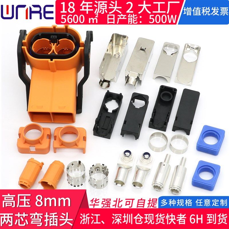 8mm两孔90弯式插头座防水高压储能电池连接器用新能源电动汽车